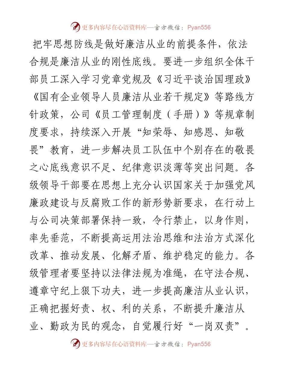 党委书记在四季度警示教育会议上的讲话.docx_第2页