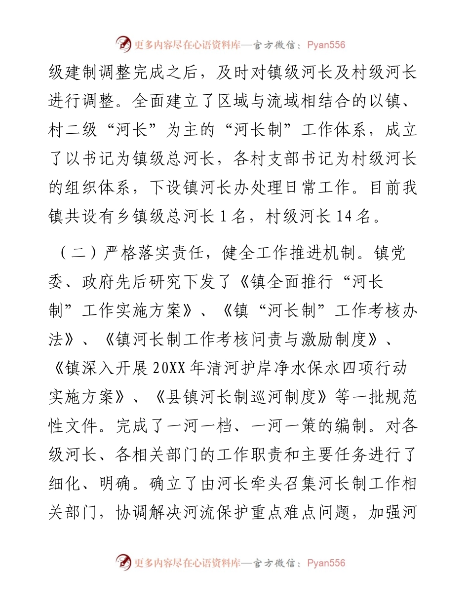 乡镇河长制工作情况总结.docx_第2页