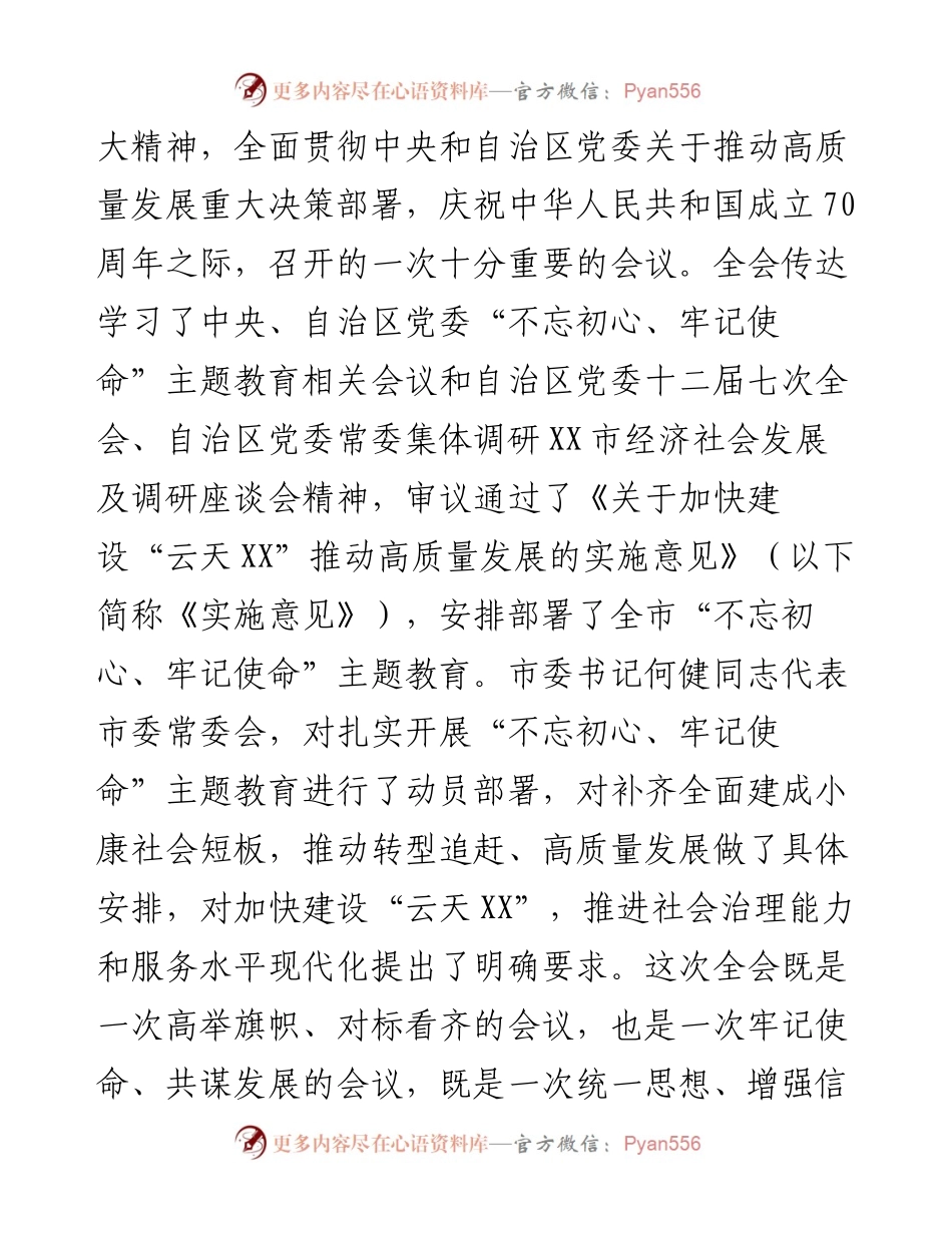 中共XX市委员会办公室关于深入学习宣传贯彻市委四届七次全体会议精神的通知.docx_第2页