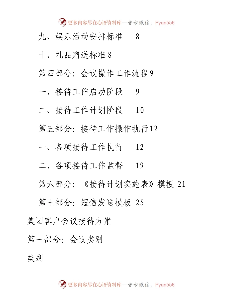 会议接待方案，很全，很细！.docx_第2页