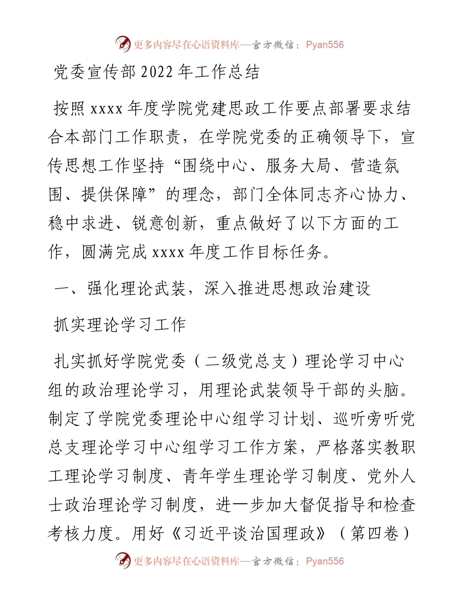 党委宣传部工作总结.docx_第1页