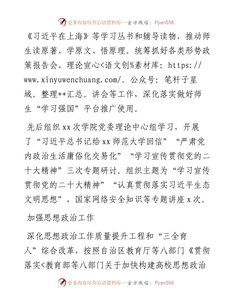 党委宣传部工作总结.docx_第2页