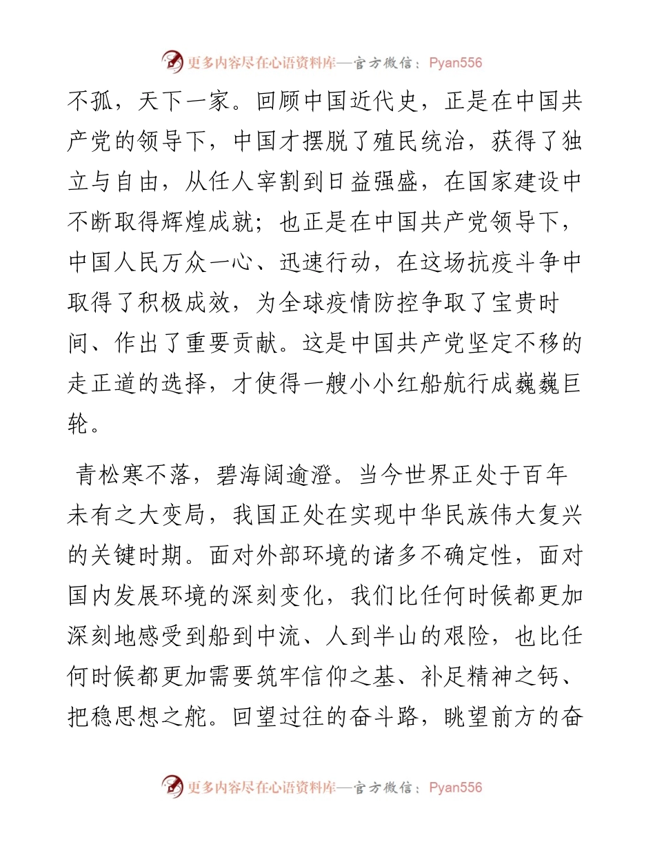 党史主题演讲稿-党史立心，逐梦韶华.docx_第2页