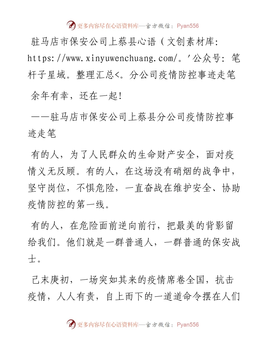 保安公司上蔡县分公司疫情防控事迹.docx_第1页