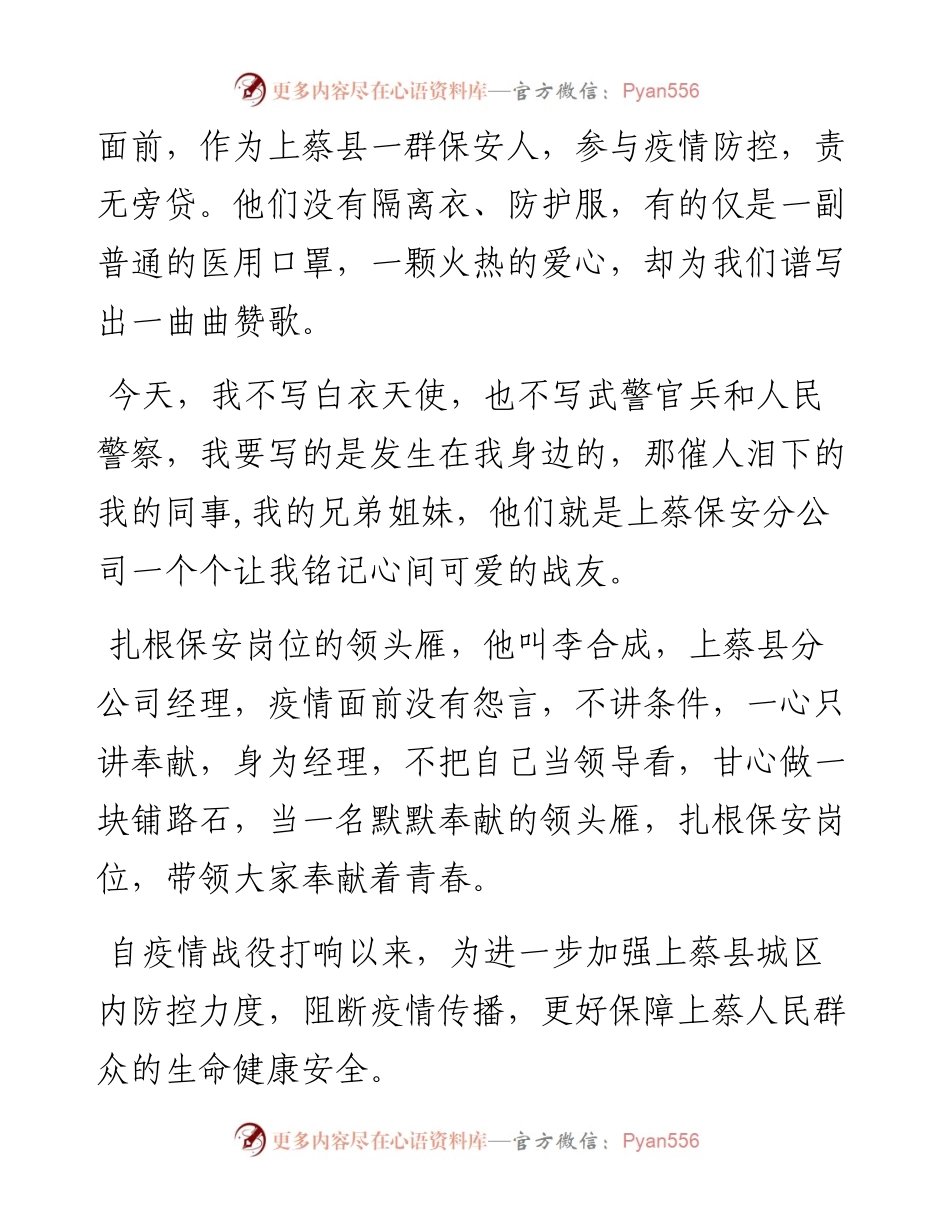 保安公司上蔡县分公司疫情防控事迹.docx_第2页