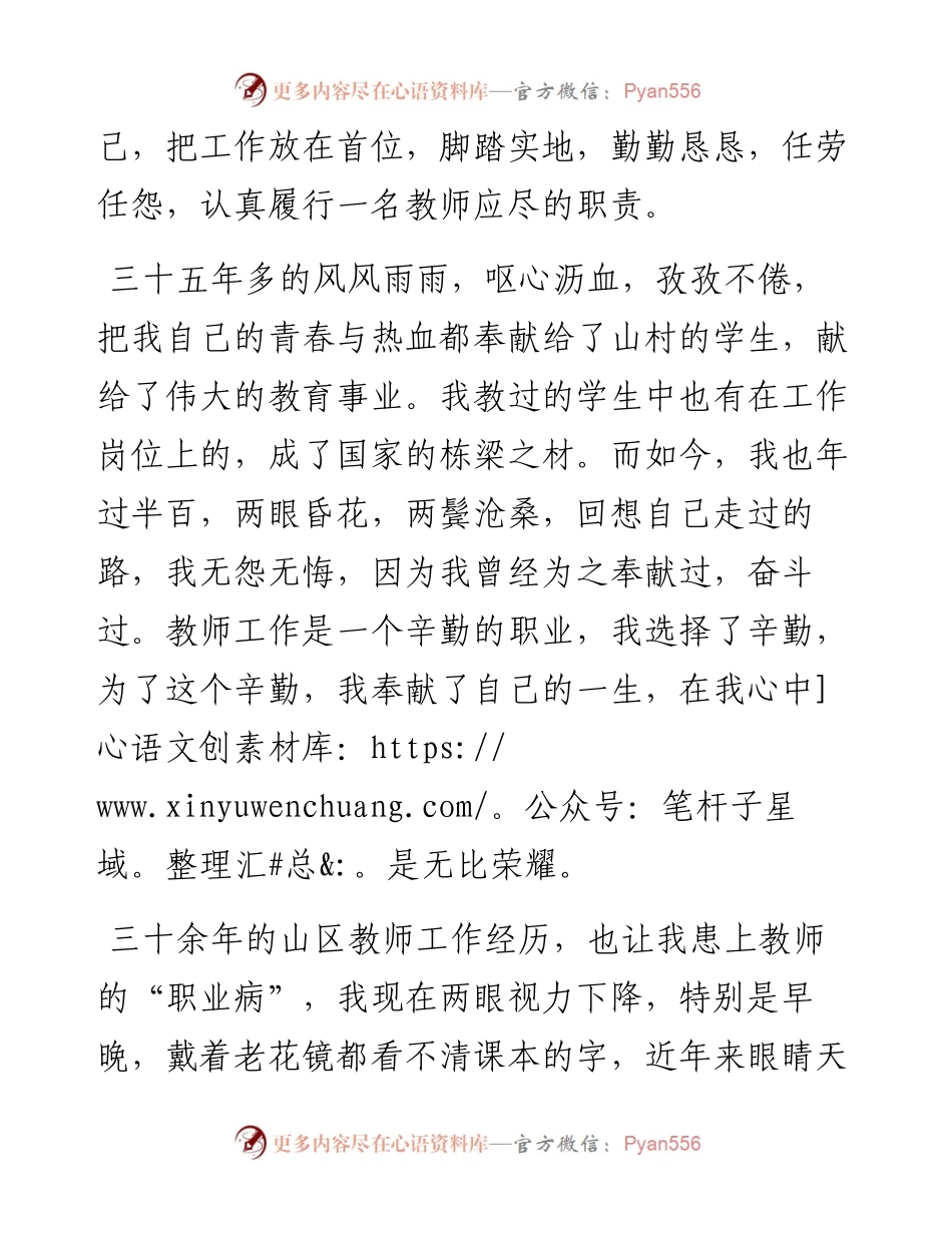 个人退休申请书2篇.docx_第2页