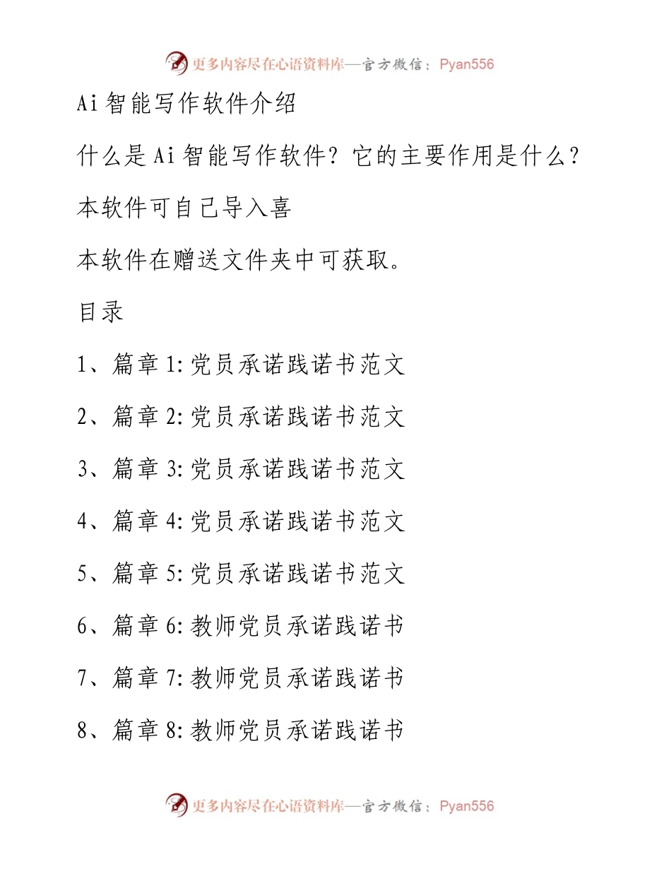 党员承诺践诺书汇编（10篇）.docx_第1页