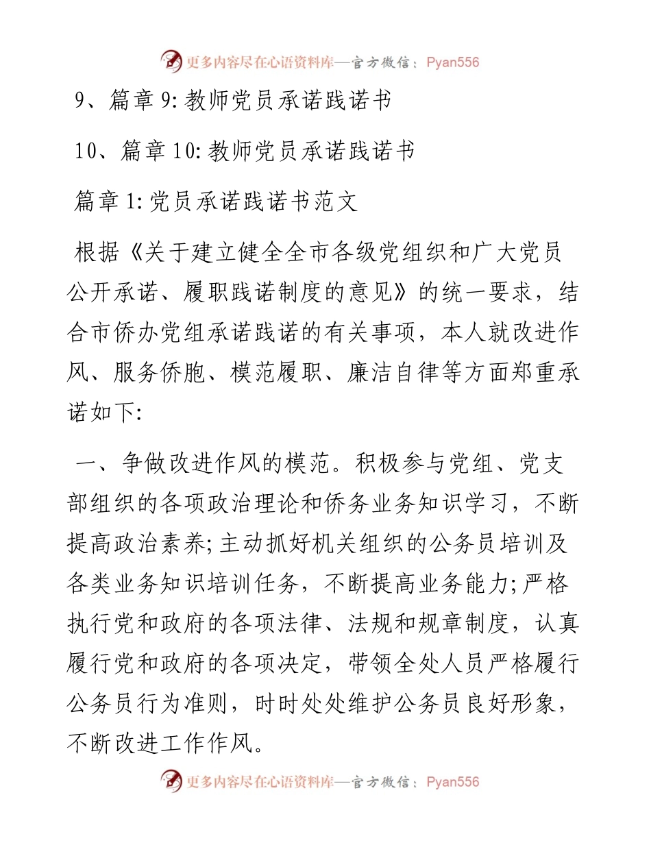 党员承诺践诺书汇编（10篇）.docx_第2页
