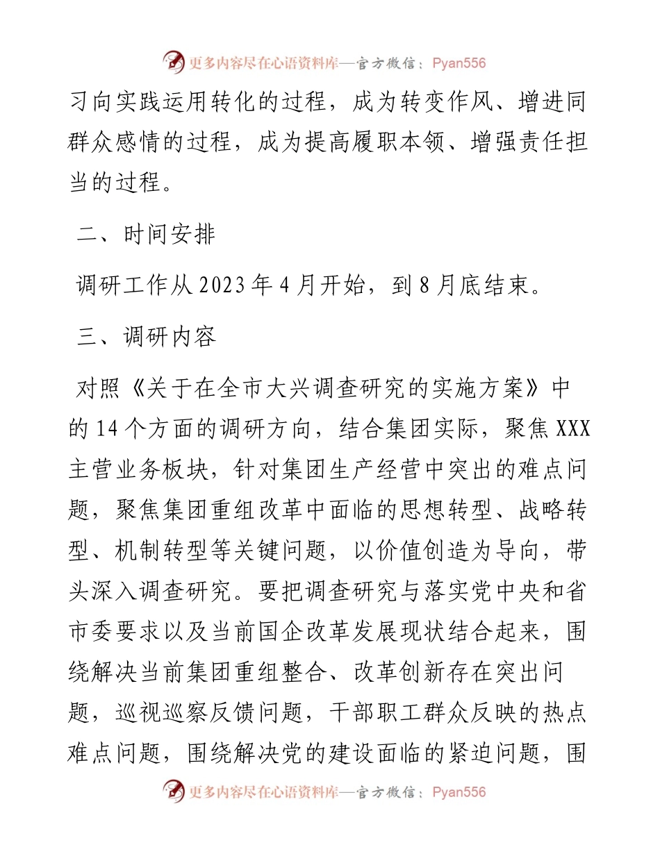 主题教育调研活动工作方案.docx_第2页