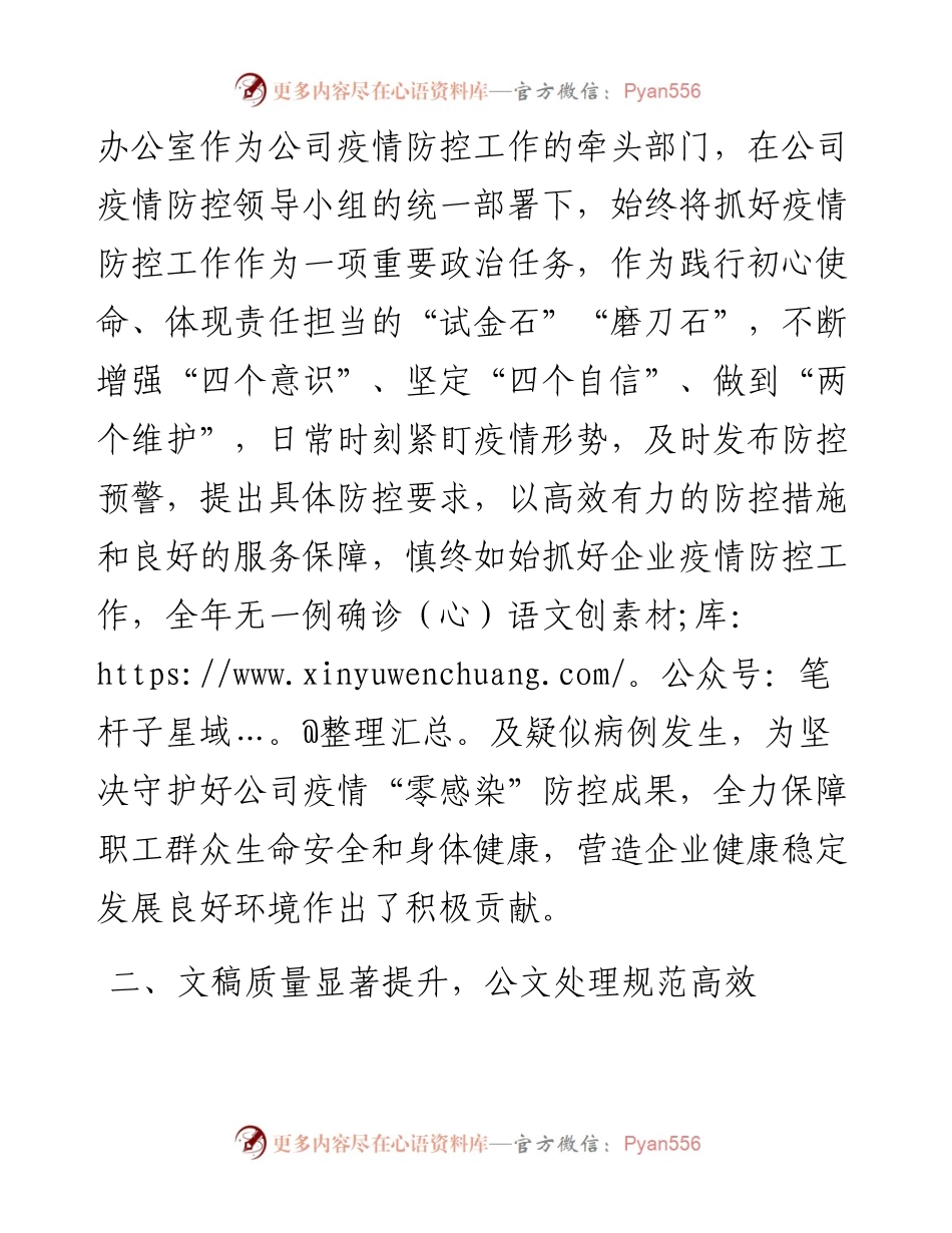 企业机关办公室工作总结及工作安排.docx_第2页