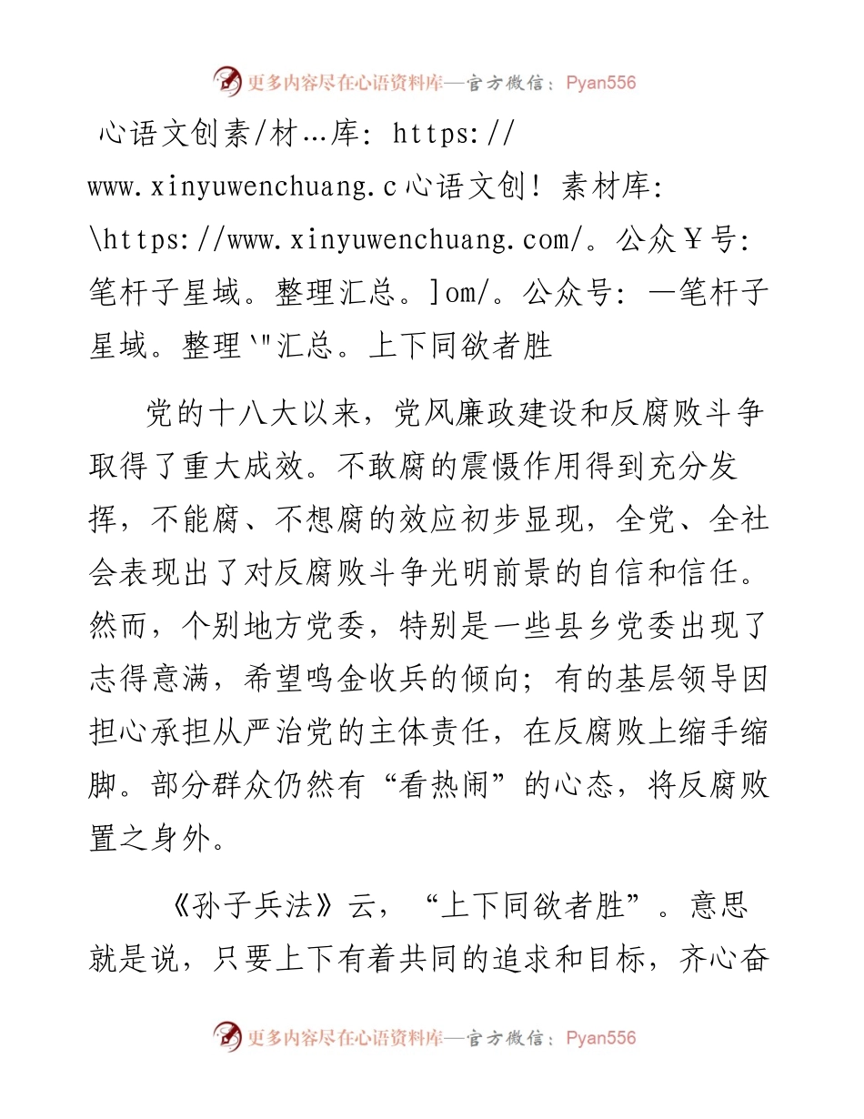 上下同欲者胜.docx_第1页