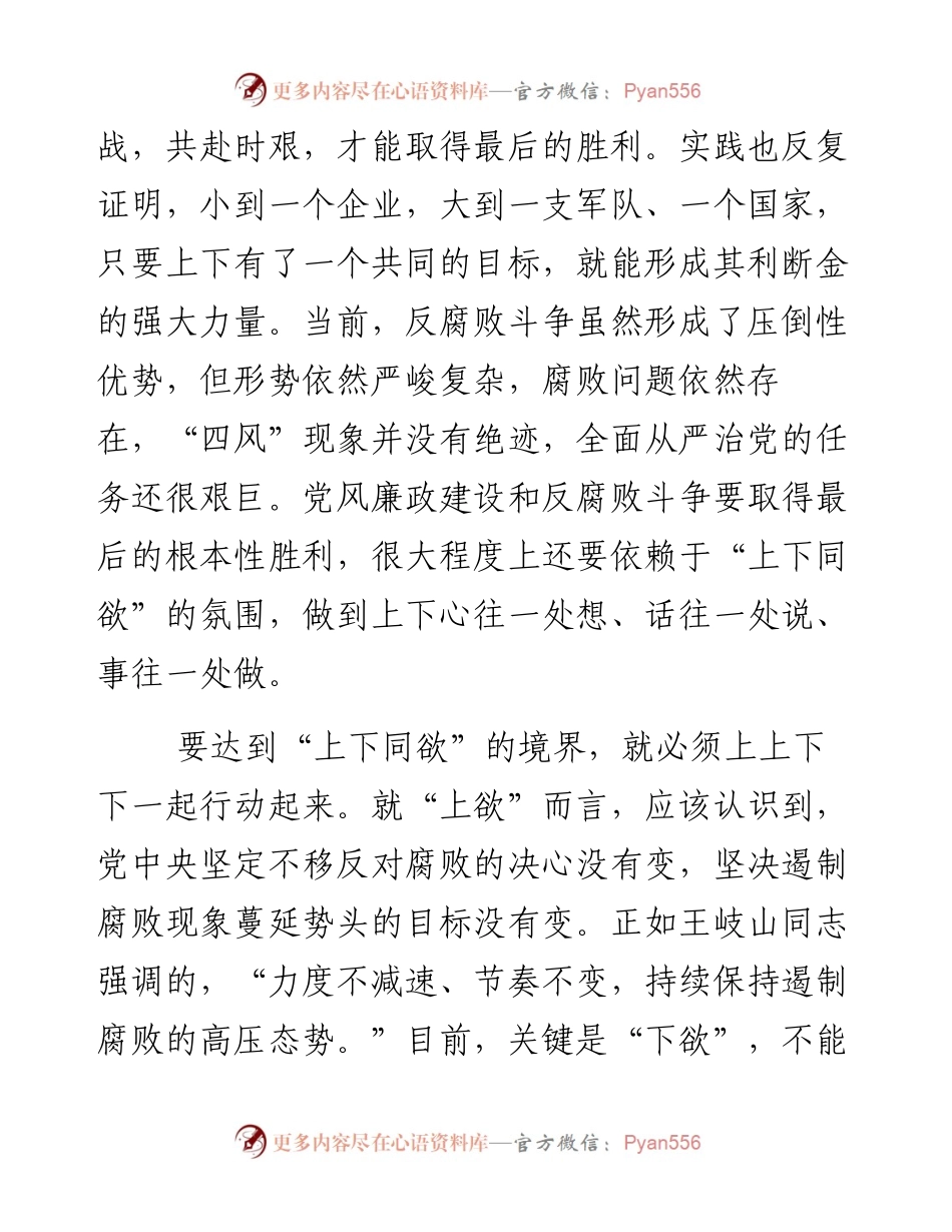 上下同欲者胜.docx_第2页