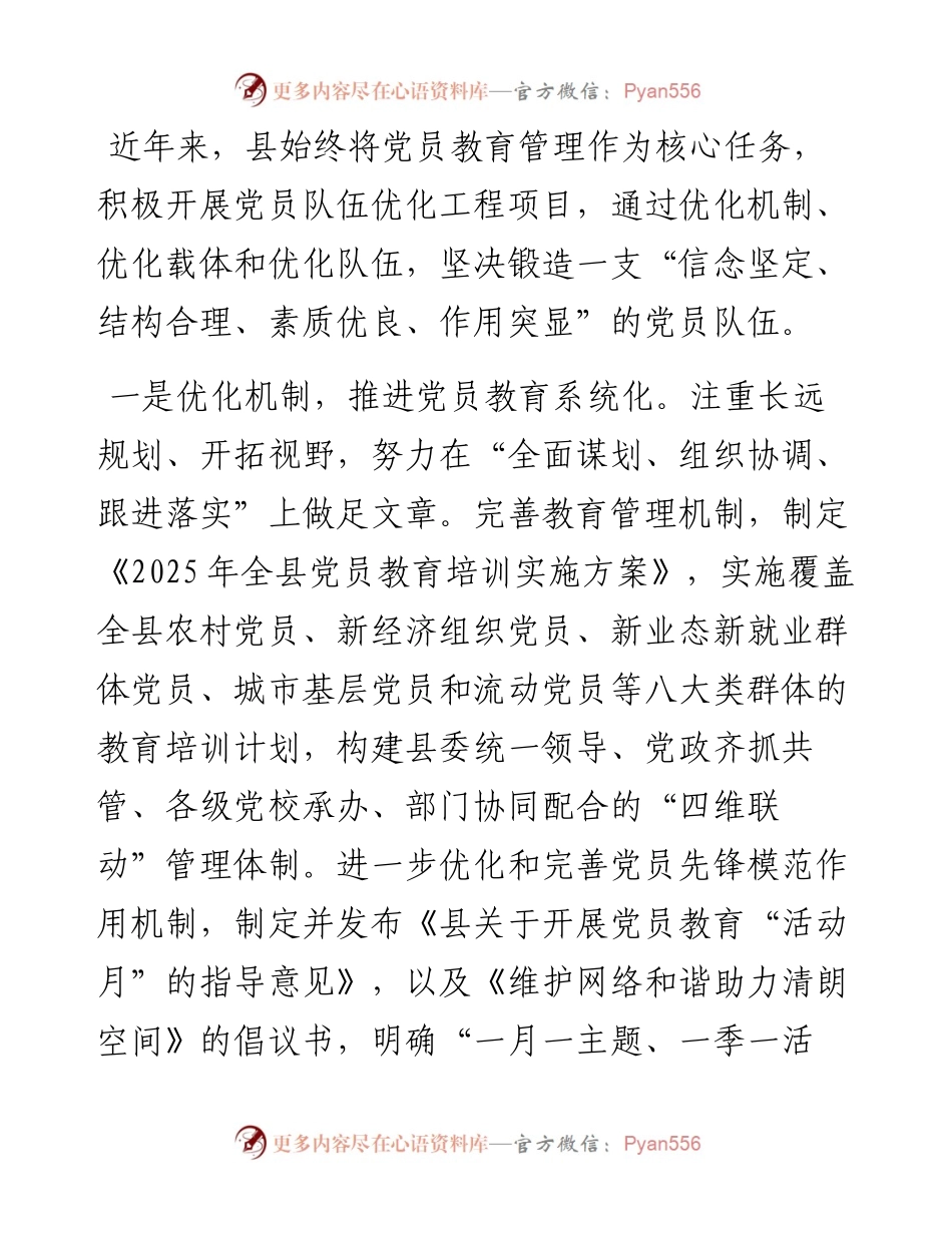 党员教育培训工作经验交流汇报.docx_第1页