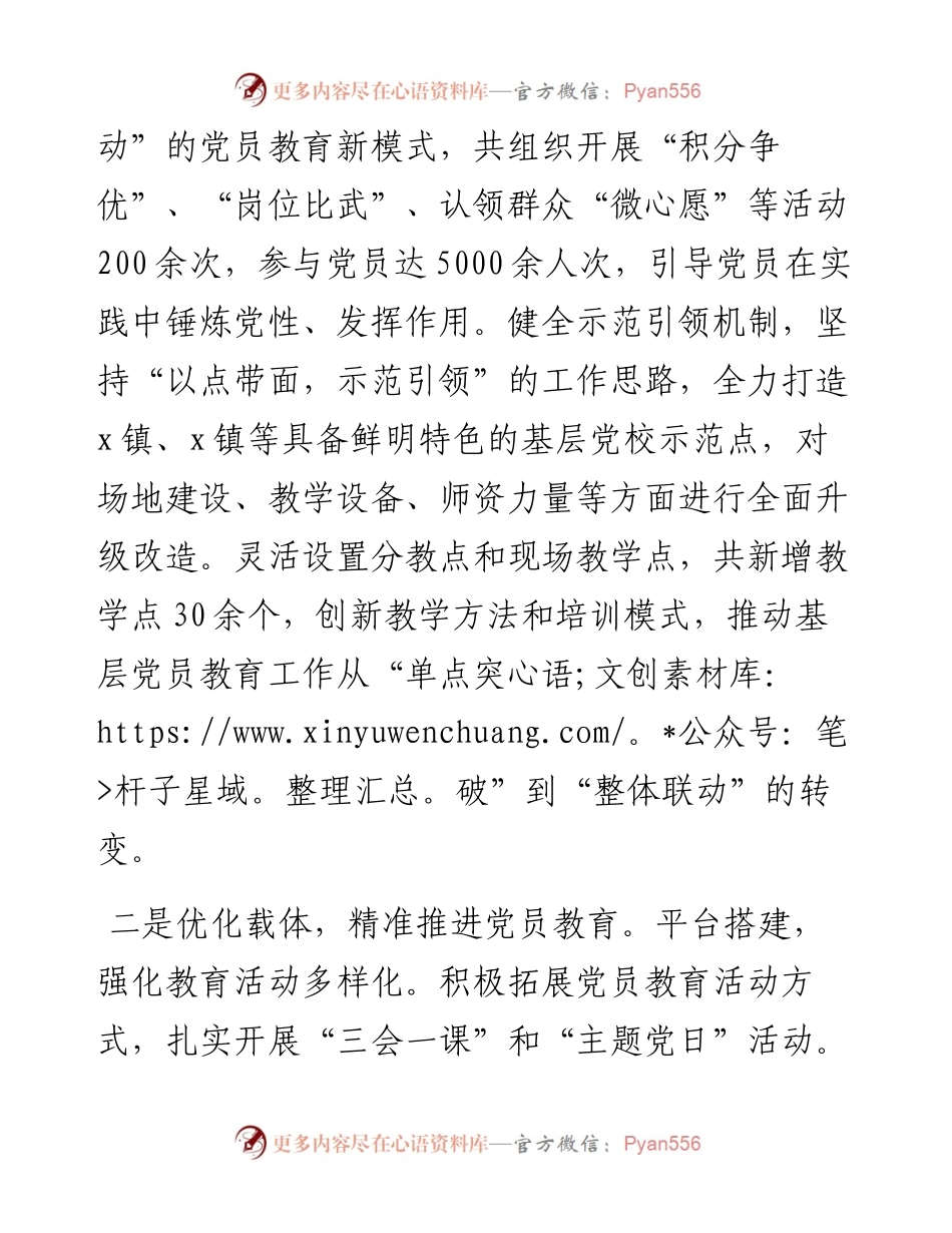 党员教育培训工作经验交流汇报.docx_第2页