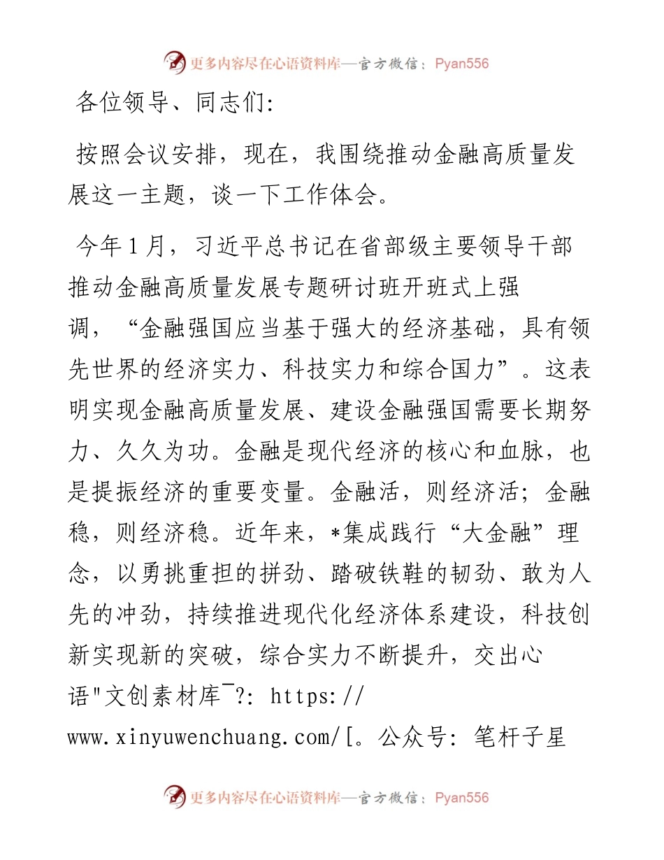 交流发言：推动金融高质量发展要正确处理好三个关系.docx_第1页