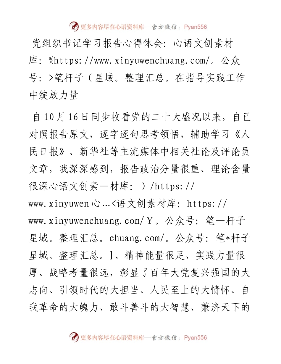 党组织书记学习二十大报告心得体会：在指导实践工作中绽放力量.docx_第1页