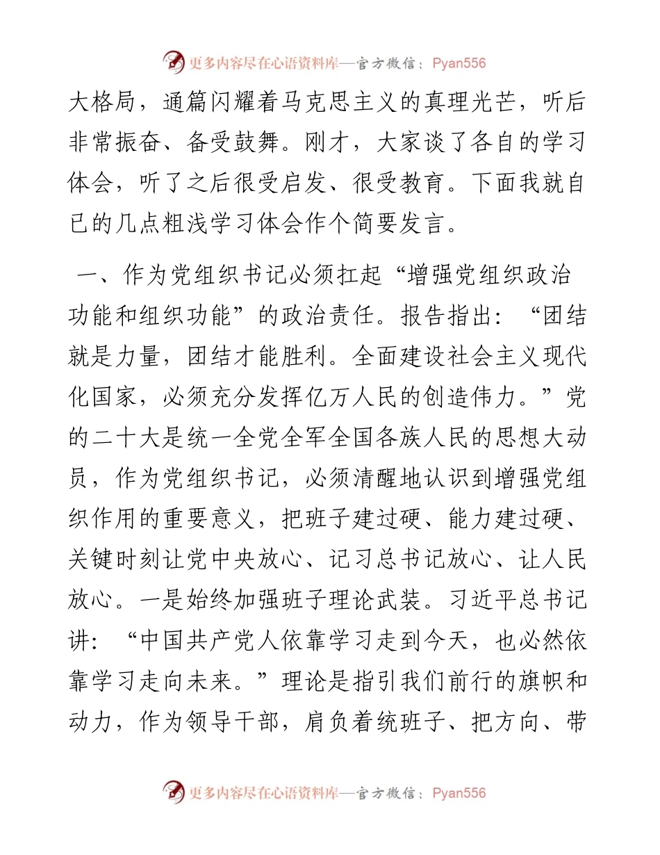 党组织书记学习二十大报告心得体会：在指导实践工作中绽放力量.docx_第2页