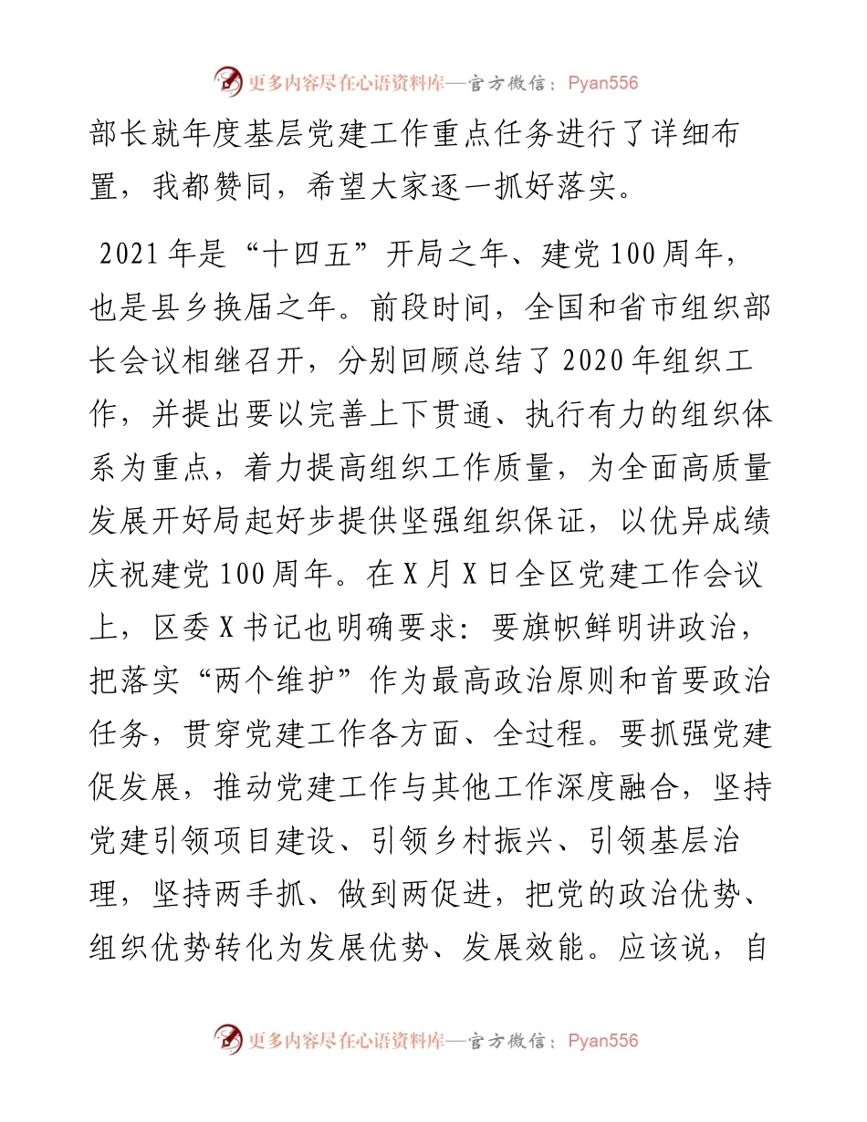 党办：在全区乡镇基层党建工作推进会上的讲话.docx_第2页