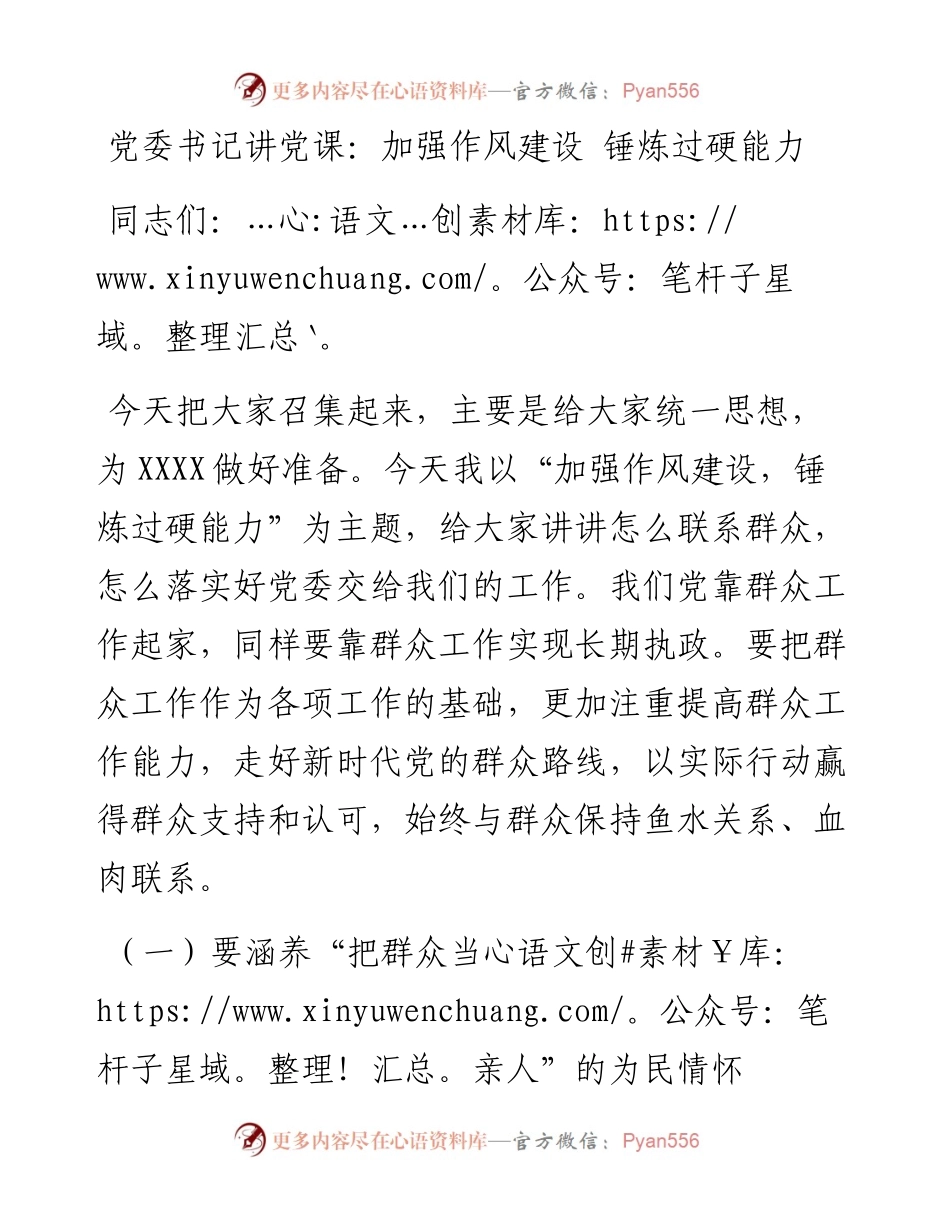 党委书记讲党课：加强作风建设 锤炼过硬能力.docx_第1页