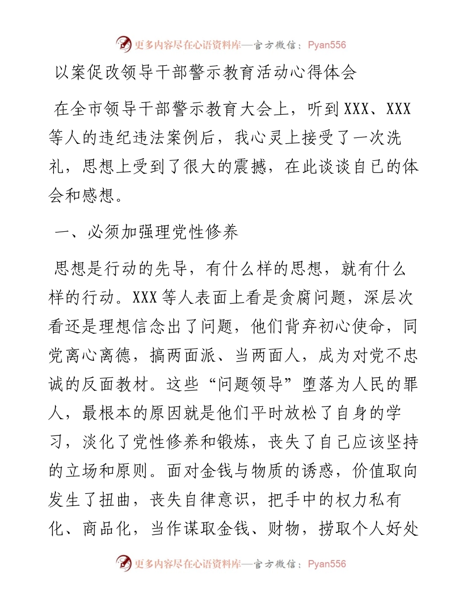 以案促改警示教育活动心得体会.docx_第1页