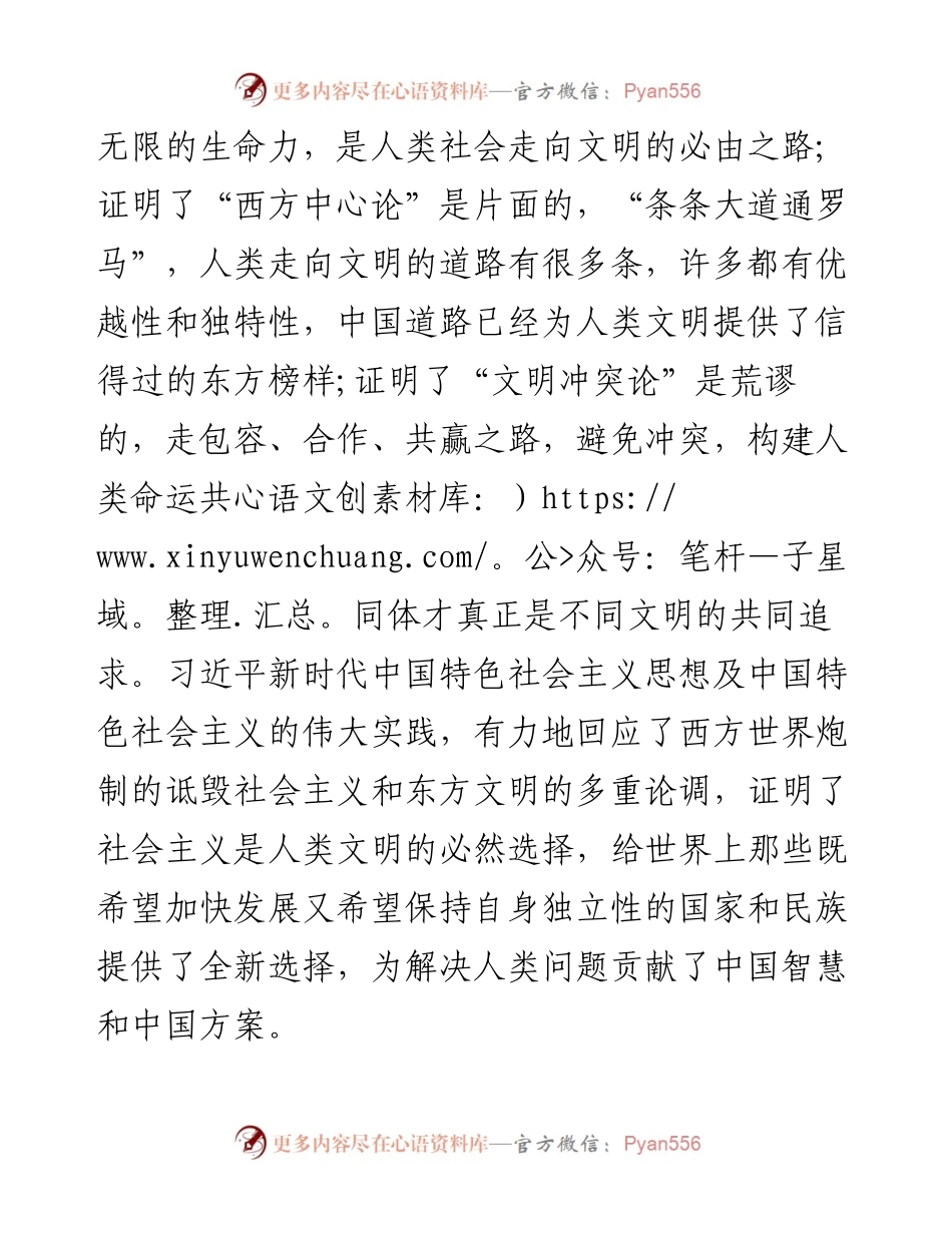 习近平新时代中国特色社会主义思想的三大突破.docx_第2页