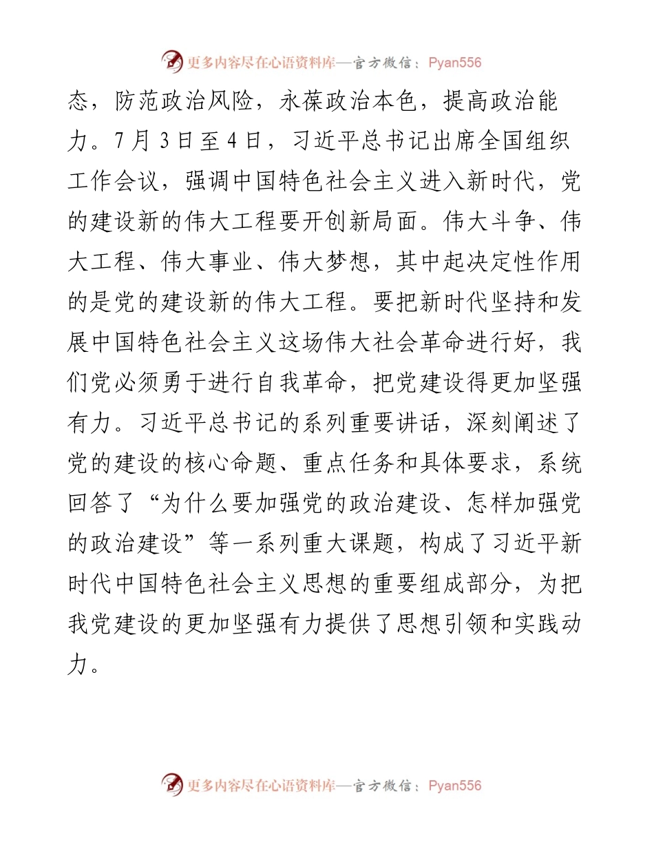 专题党课：把党的政治建设摆在首位.docx_第2页