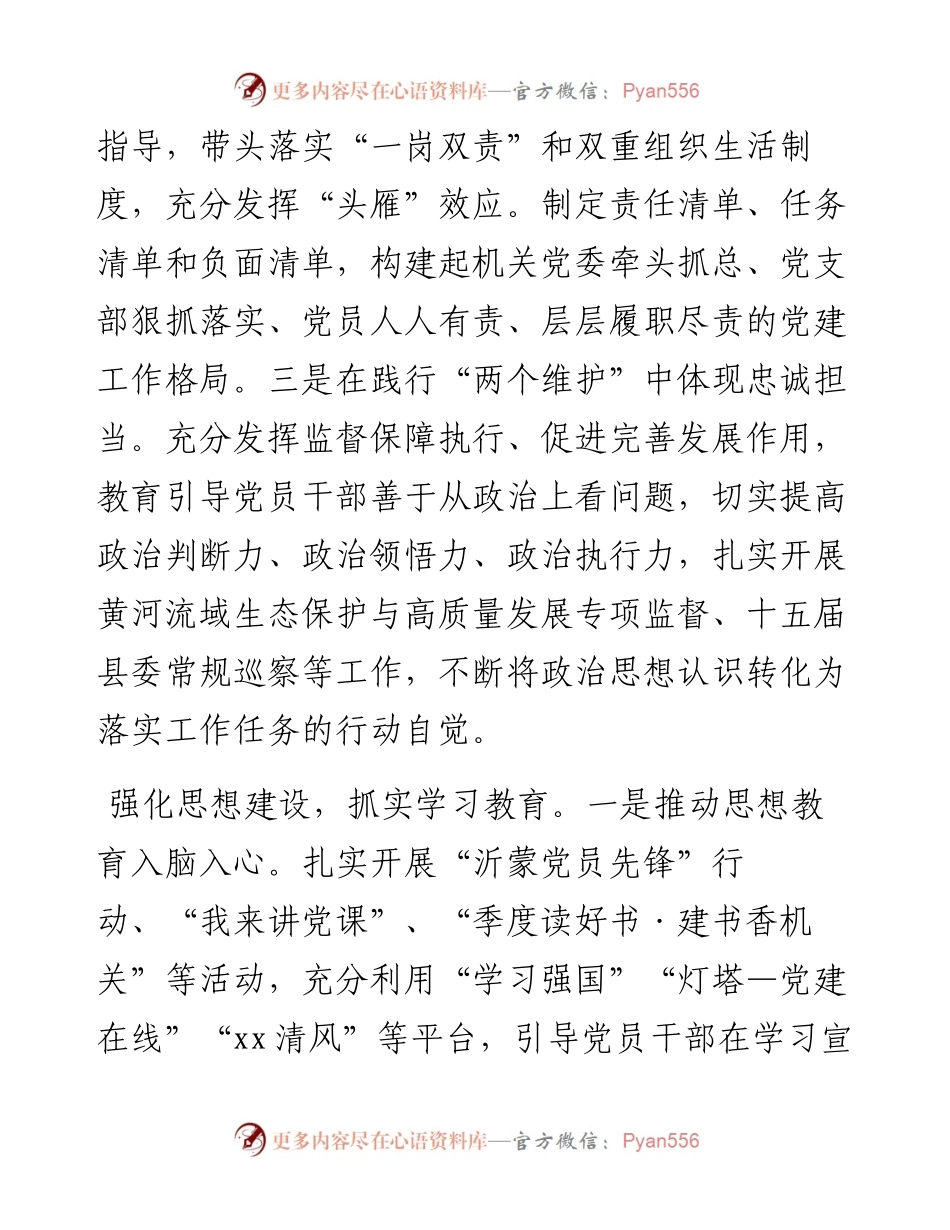 中共xx县委组织部党建品牌建设经验交流材料.docx_第2页