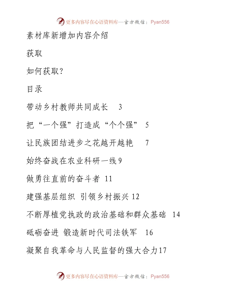 代表委员谈“五个牢牢把握”汇编（25篇）.docx_第1页