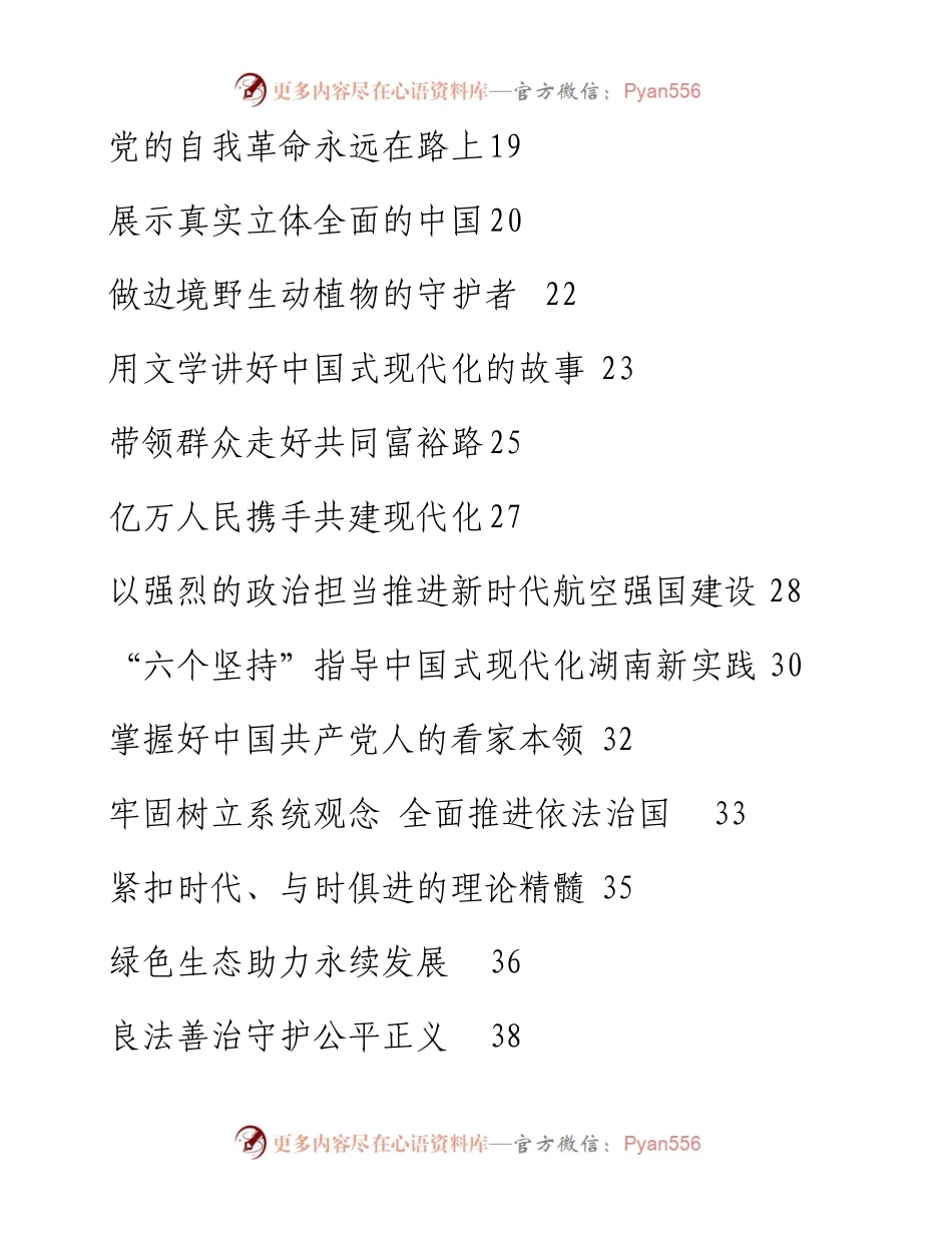 代表委员谈“五个牢牢把握”汇编（25篇）.docx_第2页