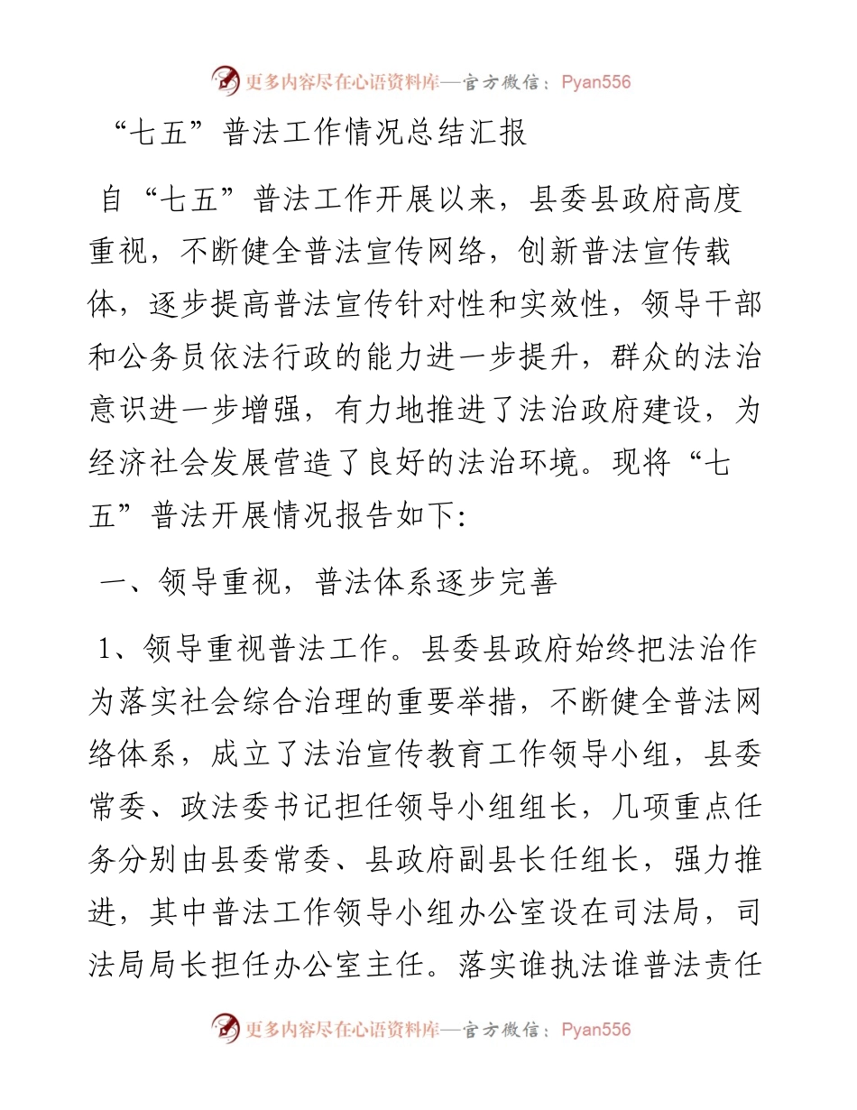 七五普法工作情况总结汇报.docx_第1页