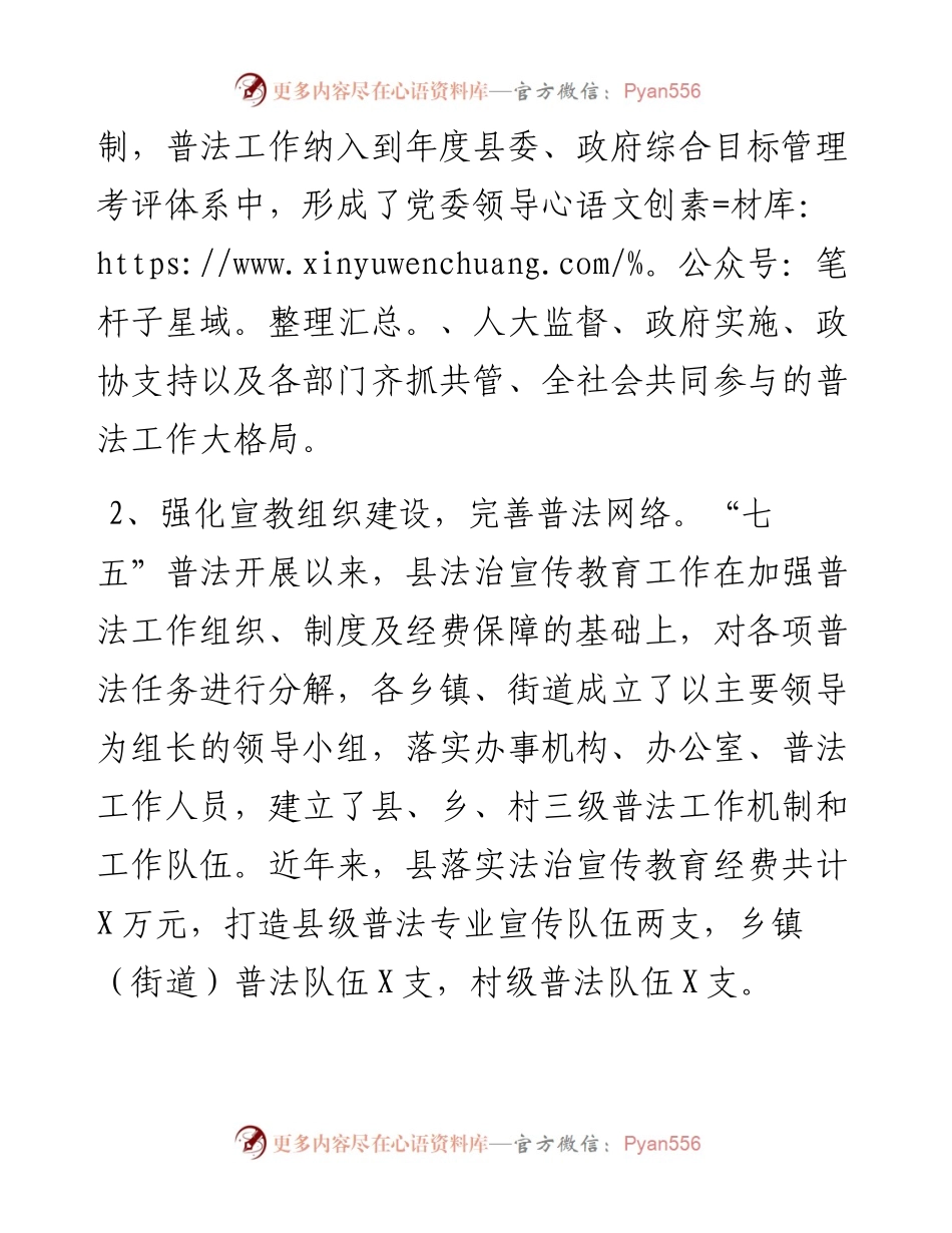 七五普法工作情况总结汇报.docx_第2页