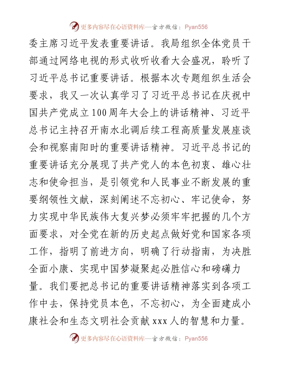 党史学习教育专题发言材料.docx_第2页