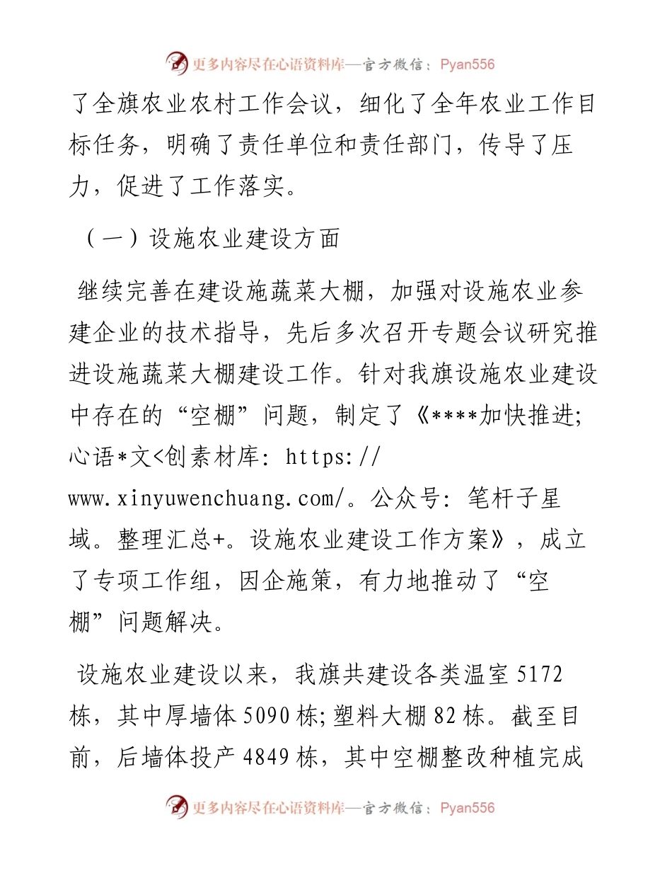 上半年农业经济工作汇报材料.docx_第2页