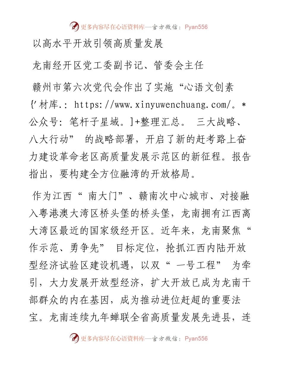 以高水平开放引领高质量发展.docx_第1页