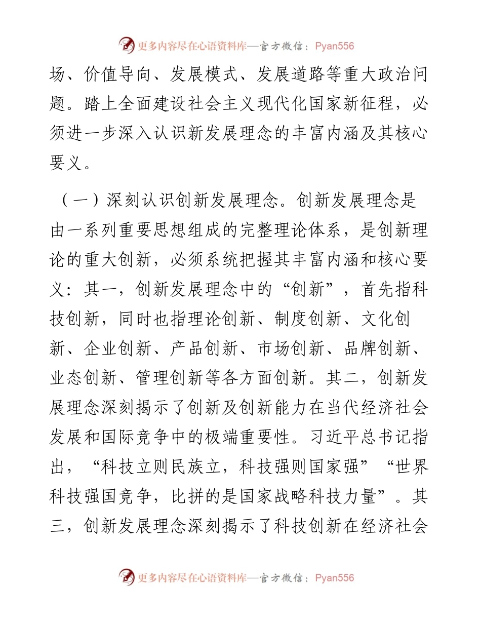 党课讲稿：强化“三个意识” 坚定不移完整、准确、全面贯彻新发展理念.docx_第2页