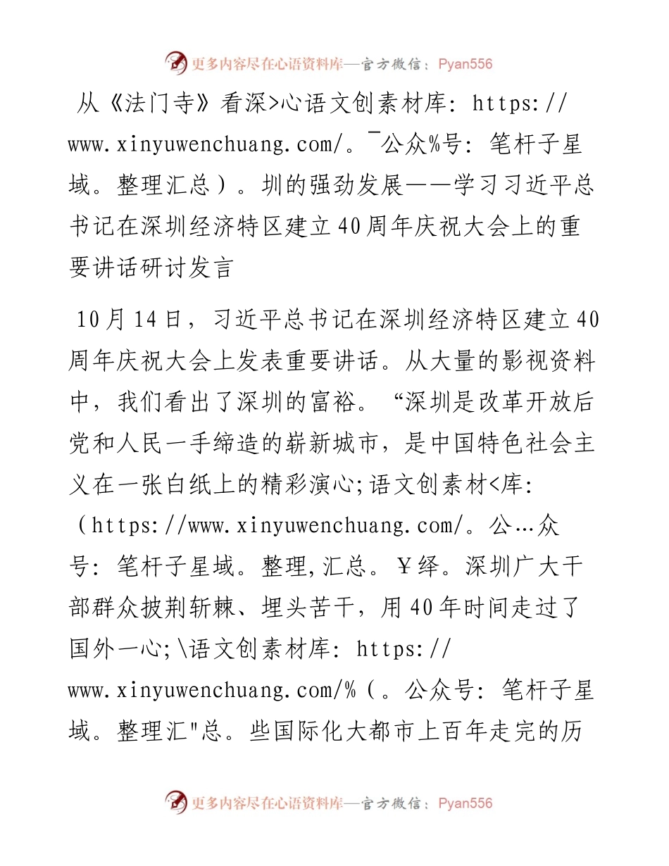 从《法门寺》看深圳的强劲发展——学习习近平总书记在深圳经济特区建立40周年庆祝大会上的重要讲话研讨发言.docx_第1页