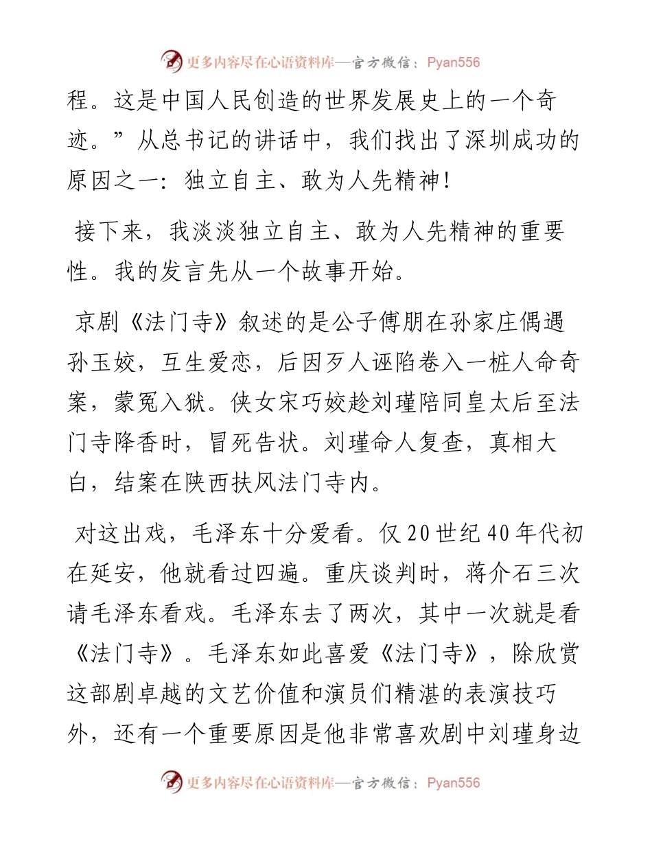 从《法门寺》看深圳的强劲发展——学习习近平总书记在深圳经济特区建立40周年庆祝大会上的重要讲话研讨发言.docx_第2页