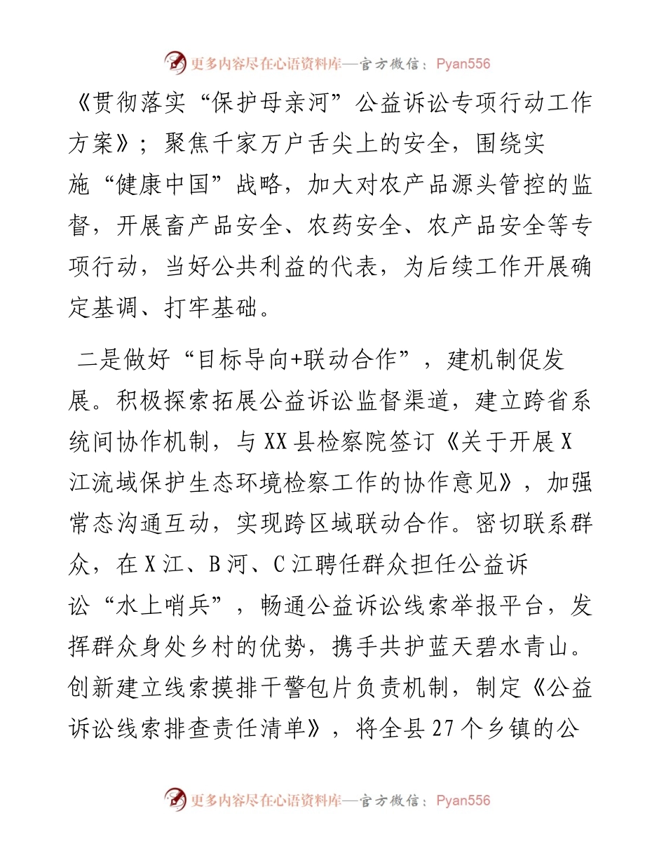 做好“三道加法”，落实“三项举措”，多维度稳固公益诉讼行稳致远根基（检察院）.docx_第2页