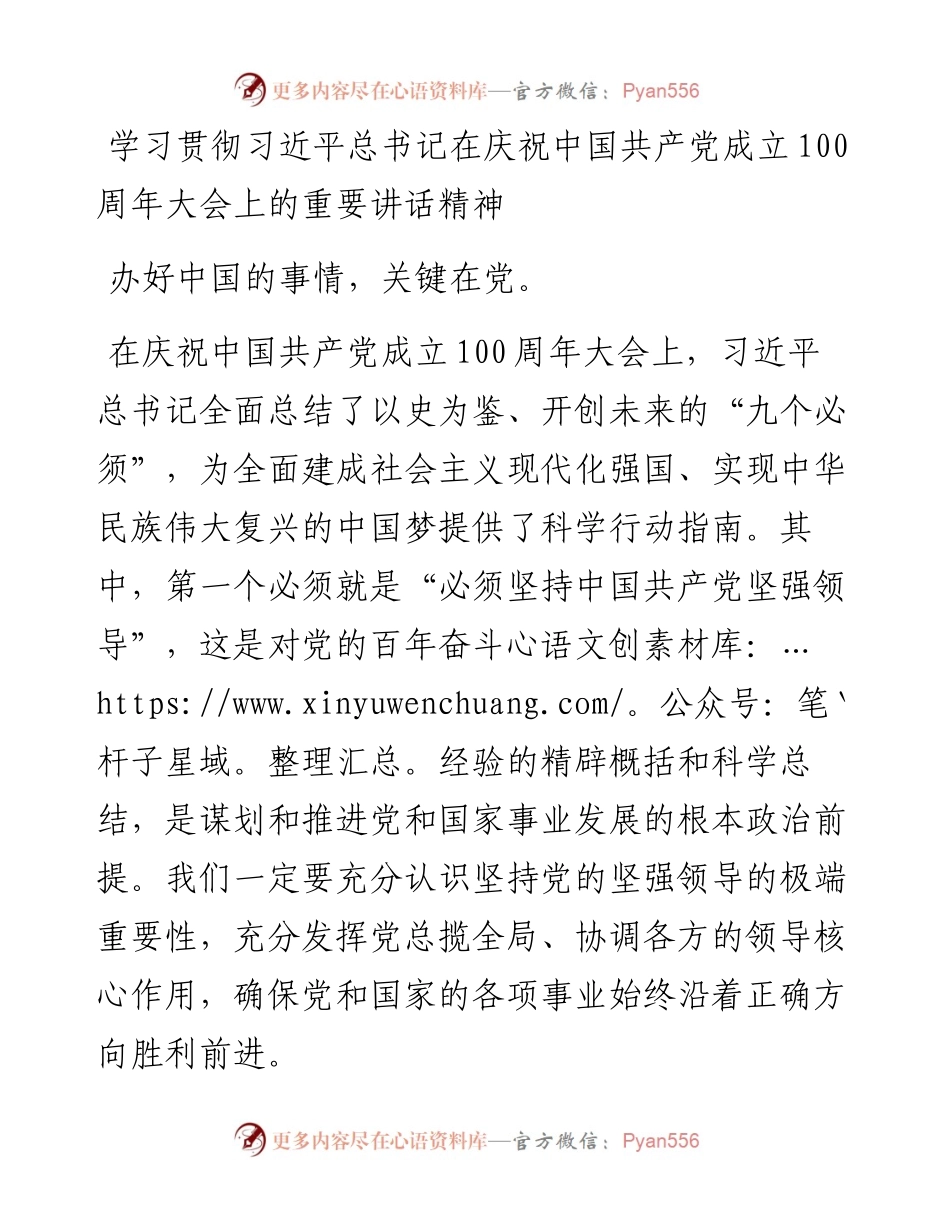七一讲话体会：学习贯彻习近平总书记在庆祝中国共产党成立100周年大会上的重要讲话精神.docx_第1页