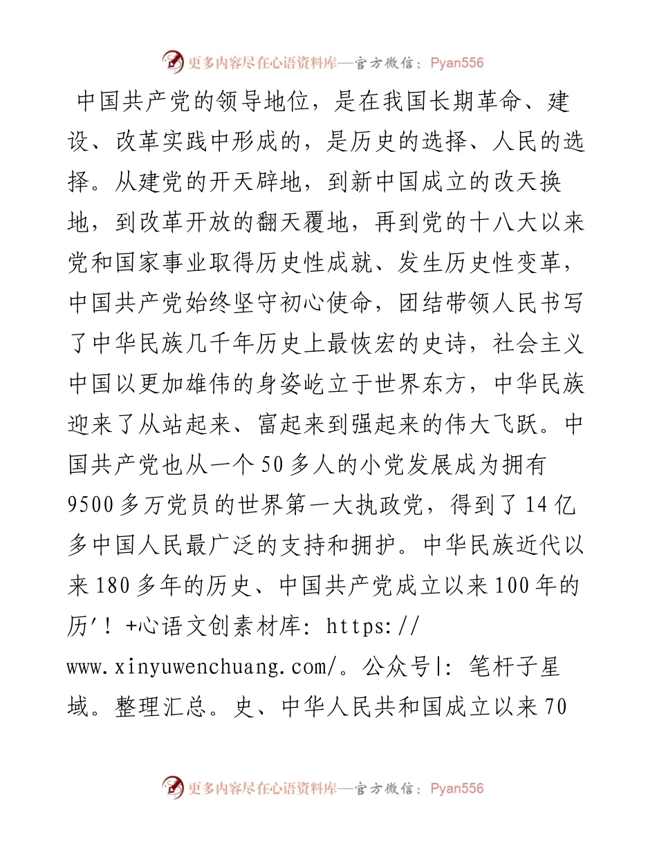 七一讲话体会：学习贯彻习近平总书记在庆祝中国共产党成立100周年大会上的重要讲话精神.docx_第2页