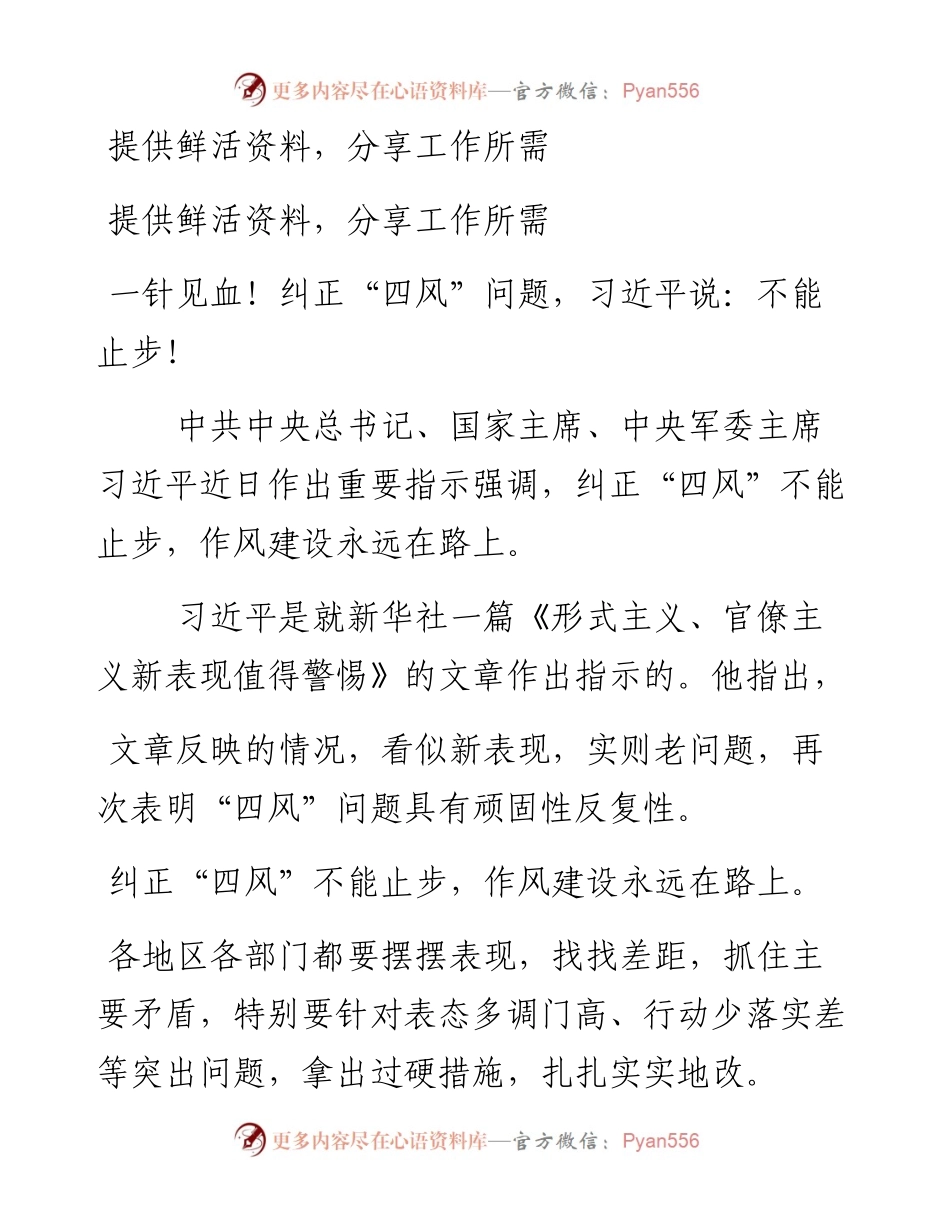 一针见血！纠正“四风”问题，习近平说：不能止步！.docx_第1页