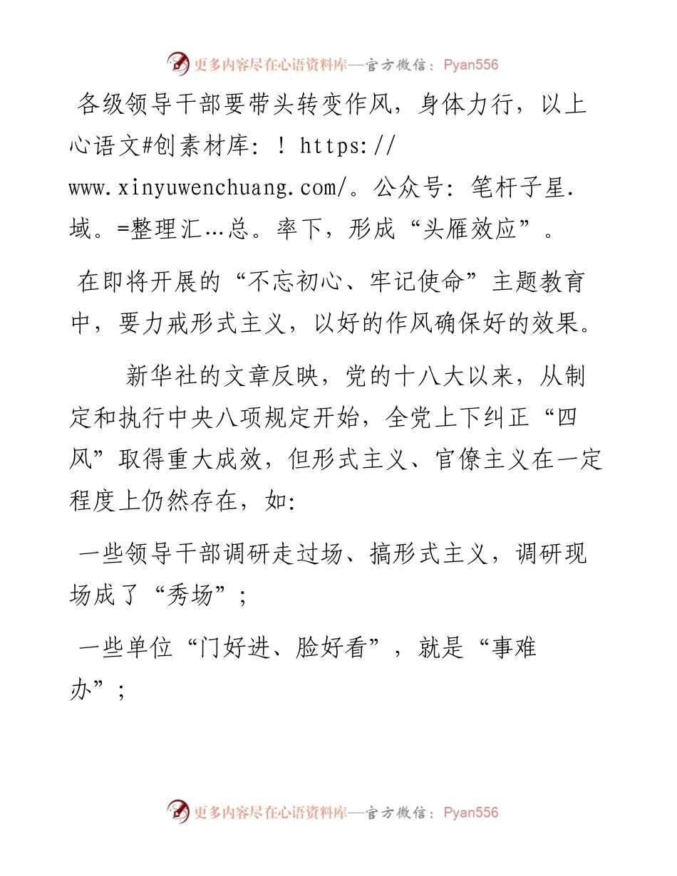 一针见血！纠正“四风”问题，习近平说：不能止步！.docx_第2页
