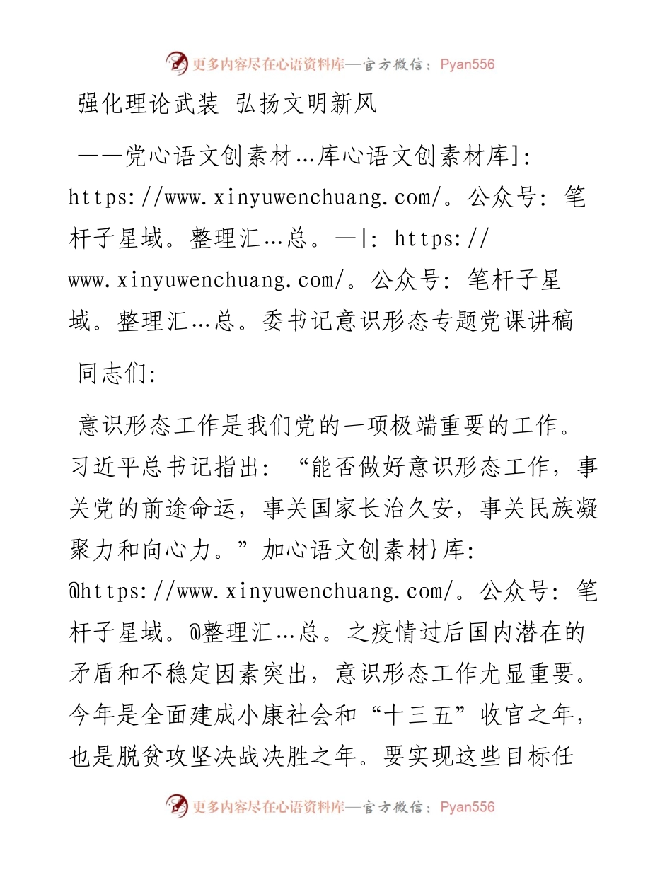 党课强化理论武装 弘扬文明新风.docx_第1页