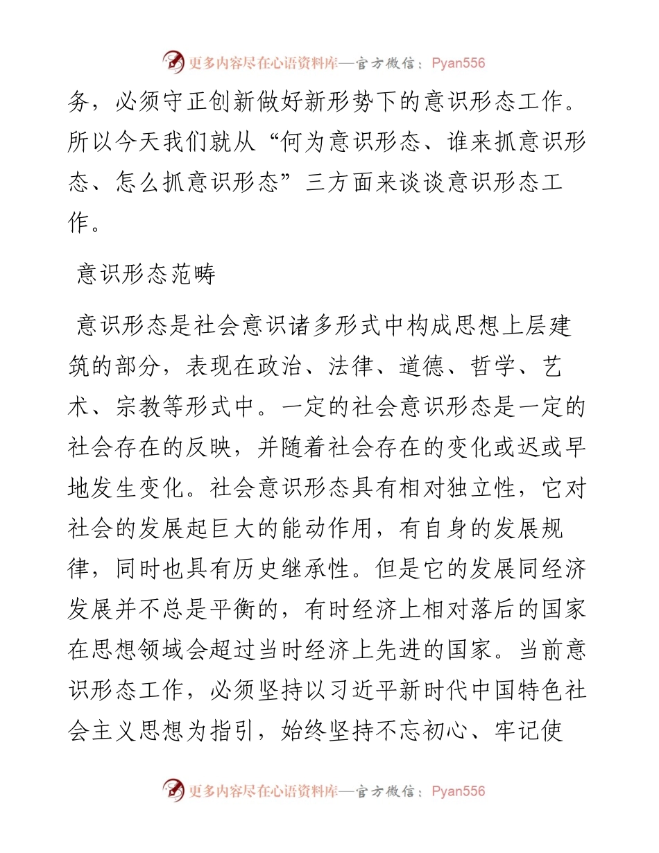 党课强化理论武装 弘扬文明新风.docx_第2页