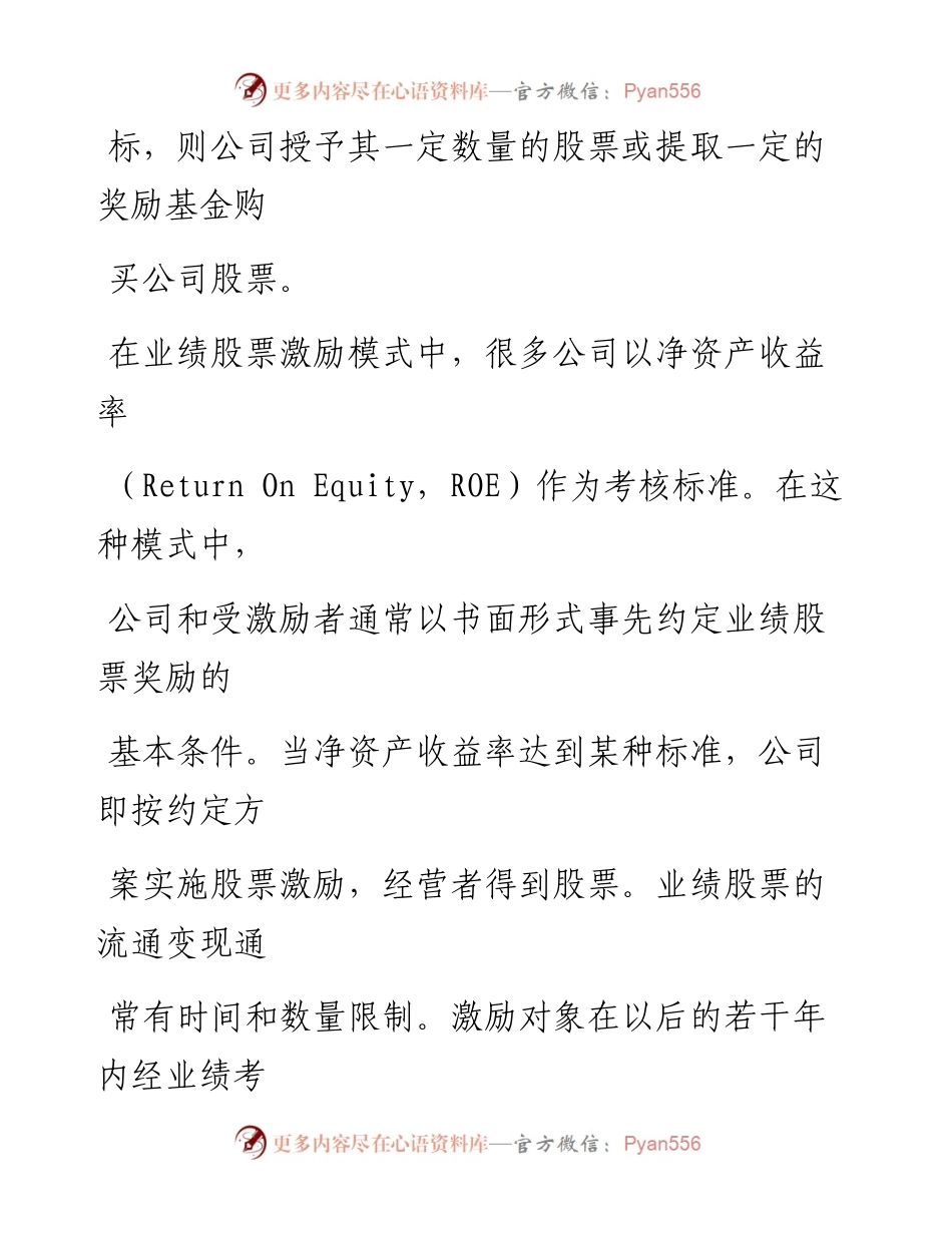 企业长期激励薪酬设计.docx_第2页