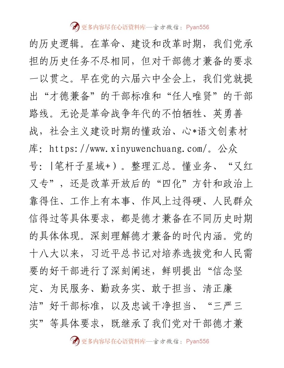 党课讲稿：着力建设德才兼备的高素质干部队伍.docx_第2页
