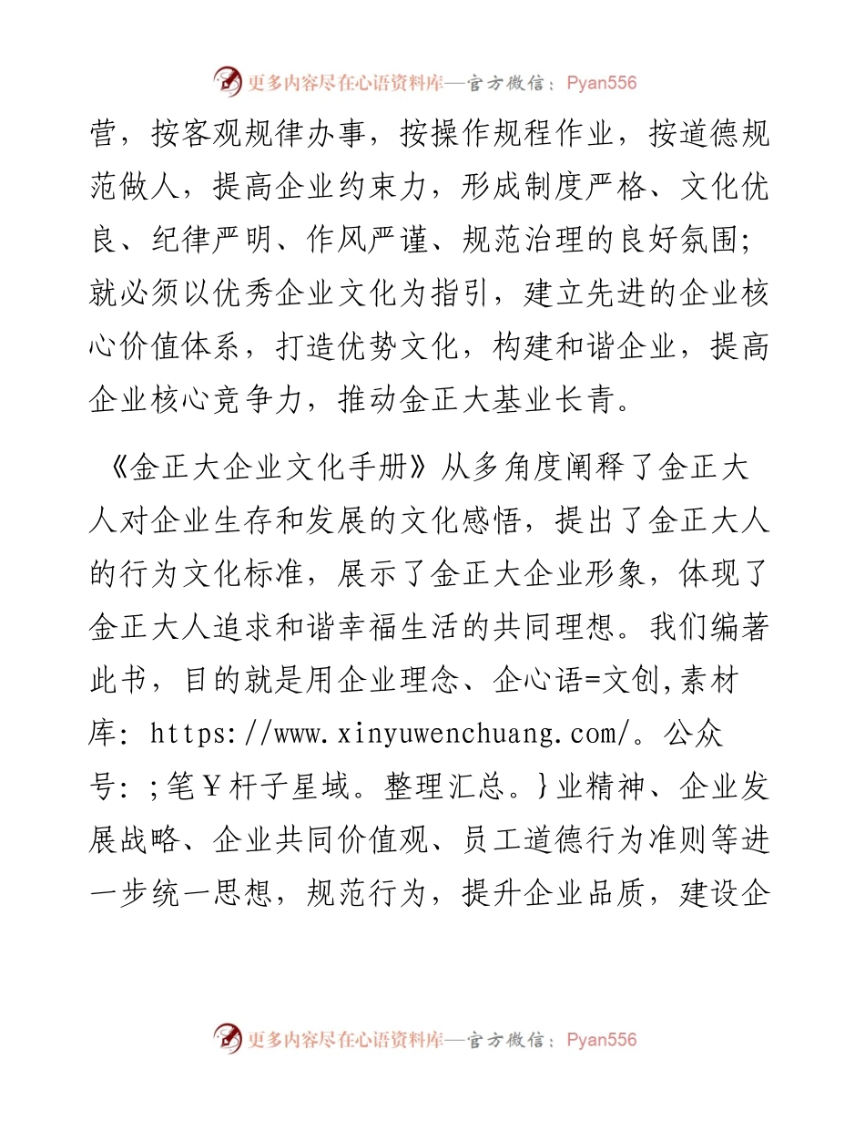 企业文化手册序言；董事长寄语.docx_第2页
