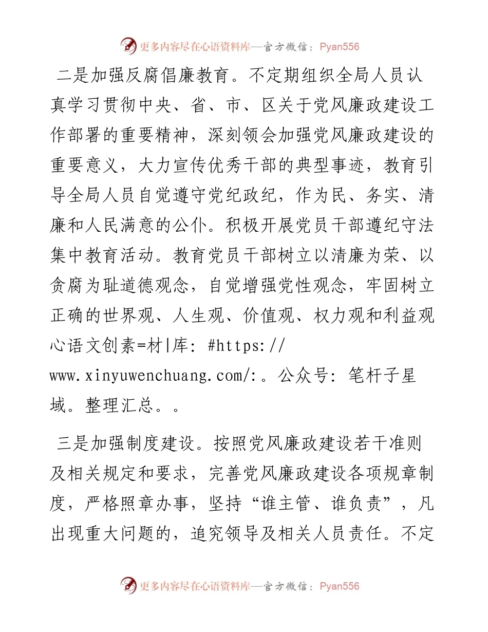 住建党风廉政建设工作总结汇报材料.docx_第2页