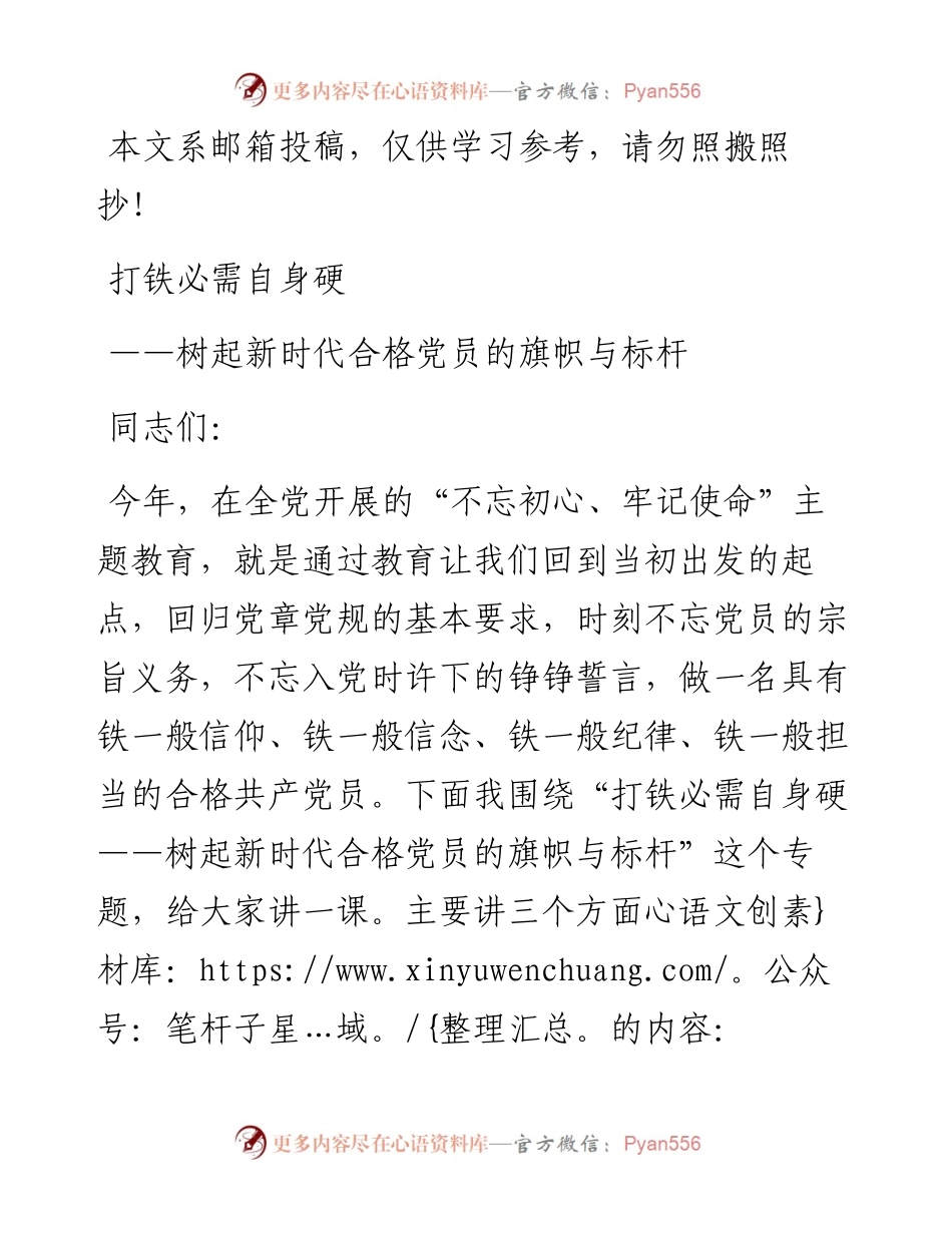 党员必读党课讲稿，真的不错（讲稿）_4.docx_第1页