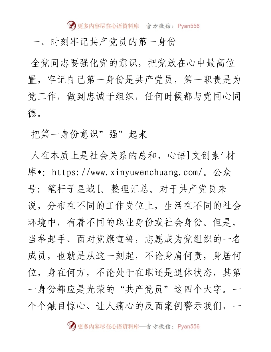 党员必读党课讲稿，真的不错（讲稿）_4.docx_第2页